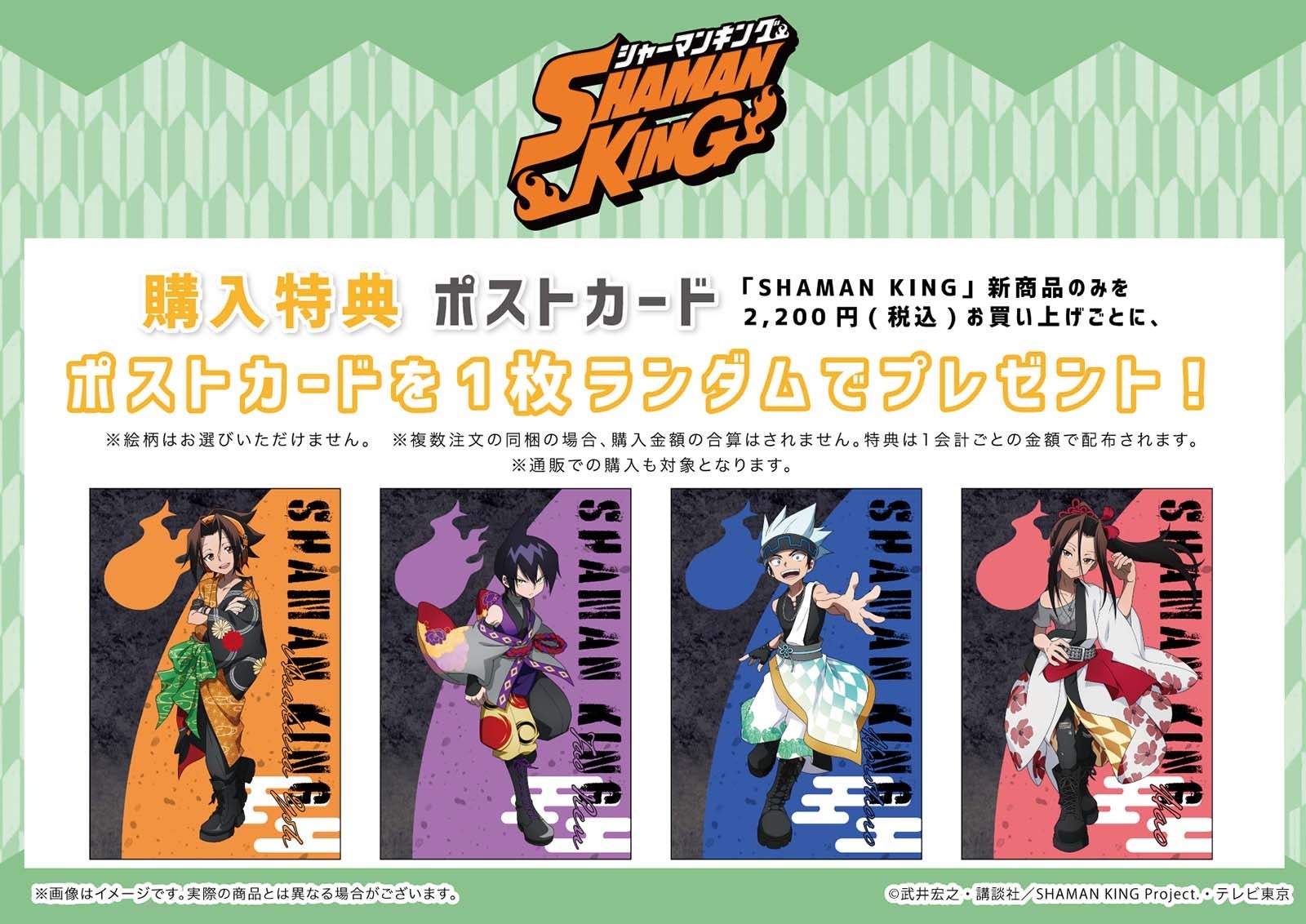 タワーレコード渋谷店にてTVアニメ『SHAMAN KING』POP UP SHOPを開催決定!|メディコス・エンタテインメント 公式サイト
