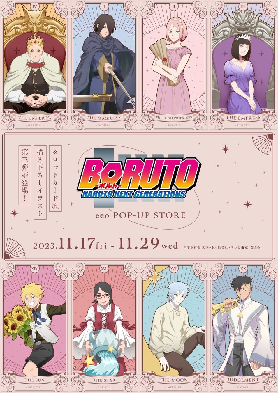 TVアニメ『BORUTO』POP UP STOREが開催決定!神秘的なタロットカードの描き下ろしイラスト第3弾のグッズが登場 TVアニメ『BORUTO』POP UP STOREが開催決定!神秘的なタロットカードの描き下ろしイラスト第3弾のグッズが登場