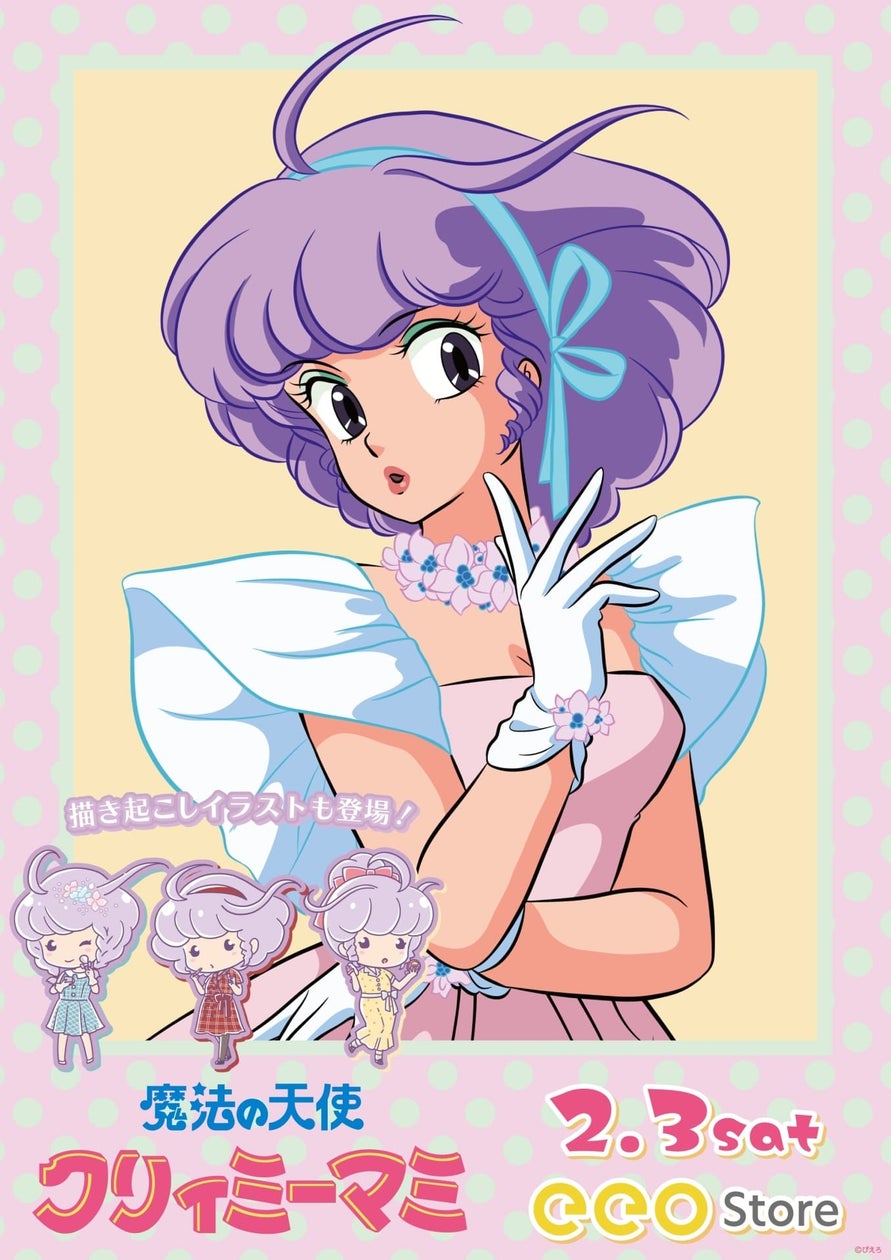 クリイミーマミ エロ