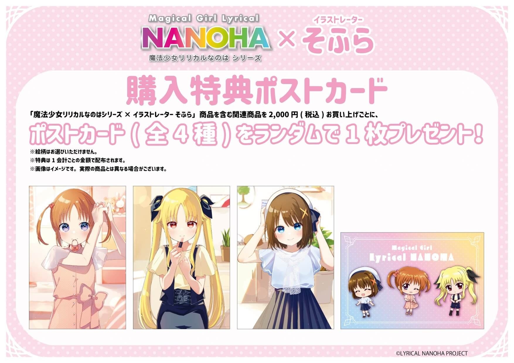 魔法少女リリカルなのはシリーズ×そふら先生コラボ新作グッズが登場！あみあみで限定販売開始