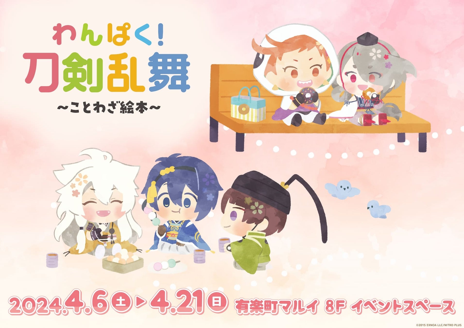 かわいい刀剣男士のことわざ絵本！受注販売中＆POP UP SHOP開催決定！