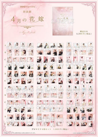 eeo Stage reading 朗読劇『4月の花嫁』のグッズ情報&祝電<返礼品付き>(公演応援グッズ)情報をお届け! 3月22日から通販がスタート!! eeo Stage reading 朗読劇『4月の花嫁』のグッズ情報&祝電<返礼品付き>(公演応援グッズ)情報をお届け! 3月22日から通販がスタート!!