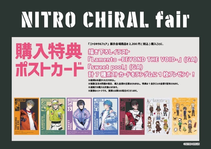 ニトロキラルフェア開催決定!新作グッズ&描き下ろしイラスト満載!通販も可能! ニトロキラルフェア開催決定!新作グッズ&描き下ろしイラスト満載!通販も可能!