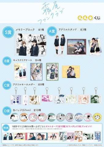 『霧尾ファンクラブ』のオンラインくじが4月18日より販売開始!描き下ろし&公式イラスト使用の新作グッズが豪華景品に 『霧尾ファンクラブ』のオンラインくじが4月18日より販売開始!描き下ろし&公式イラスト使用の新作グッズが豪華景品に