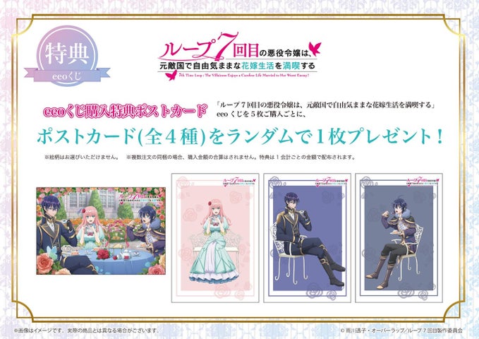 TVアニメ『ルプなな』のオンラインくじ「eeoくじ」が登場!豪華景品でリーシェたちとの優雅なお茶会気分を楽しもう! TVアニメ『ルプなな』のオンラインくじ「eeoくじ」が登場!豪華景品でリーシェたちとの優雅なお茶会気分を楽しもう!