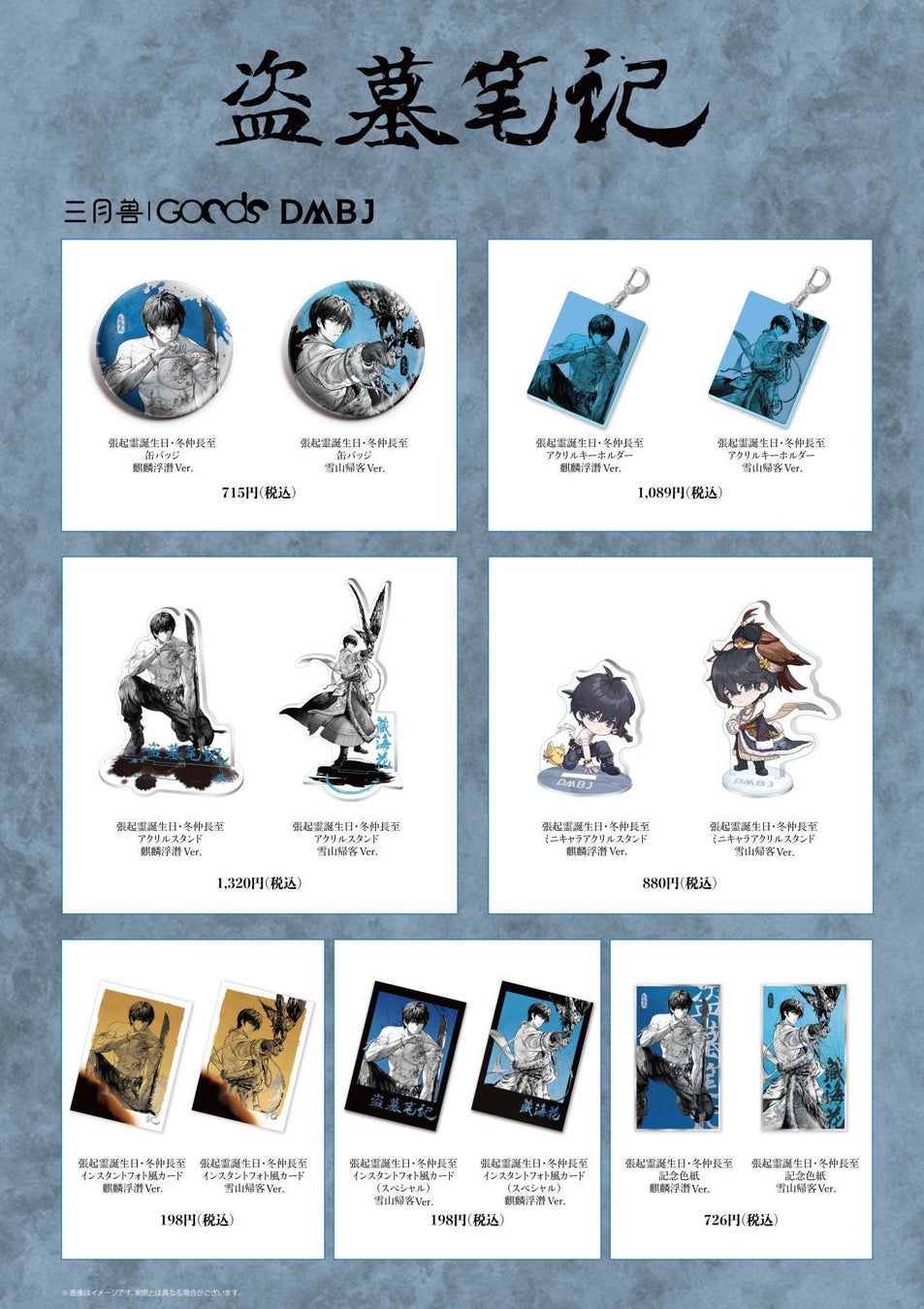 『盗墓筆記』のグッズがeeo Store池袋本店に登場!張起霊の魅力を存分に楽しめるカッコイイアイテムが揃う! 『盗墓筆記』のグッズがeeo Store池袋本店に登場!張起霊の魅力を存分に楽しめるカッコイイアイテムが揃う!