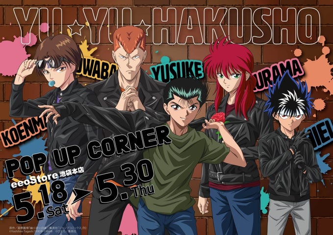 幽☆遊☆白書POP UP CORNER開催中!新作グッズは幽助たちのライダースジャケット姿!5月18日からeeo Storeで展開 幽☆遊☆白書POP UP CORNER開催中!新作グッズは幽助たちのライダースジャケット姿!5月18日からeeo Storeで展開