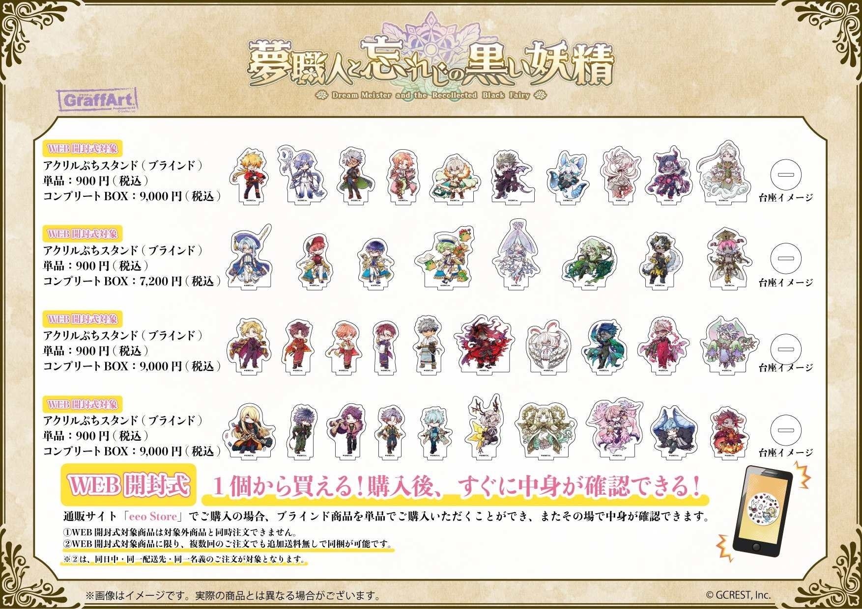 『夢職人と忘れじの黒い妖精』新作グッズ発売!4ギルドのマイスターと黒妖精大集合! 『夢職人と忘れじの黒い妖精』新作グッズ発売!4ギルドのマイスターと黒妖精大集合!