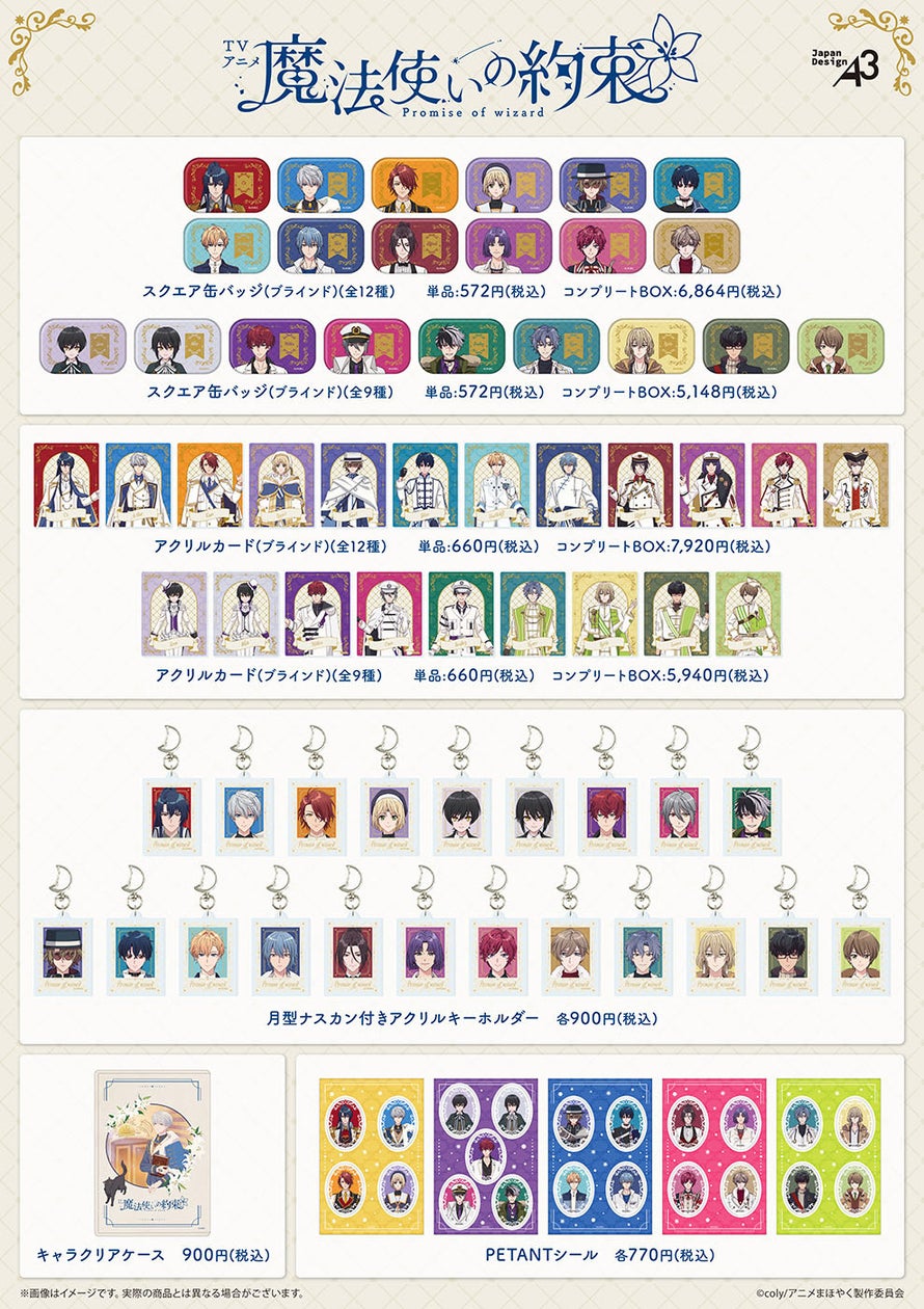魔法使いの約束!新作グッズ登場!公式イラスト缶バッジetc 魔法使いの約束!新作グッズ登場!公式イラスト缶バッジetc