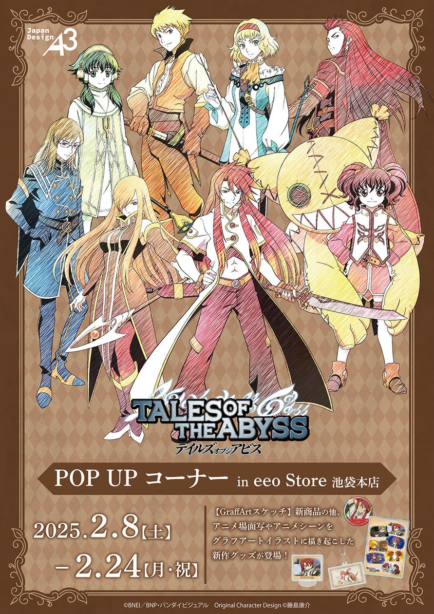 【テイルズオブジアビス】新作グッズ登場!POP UP開催! 【テイルズオブジアビス】新作グッズ登場!POP UP開催!