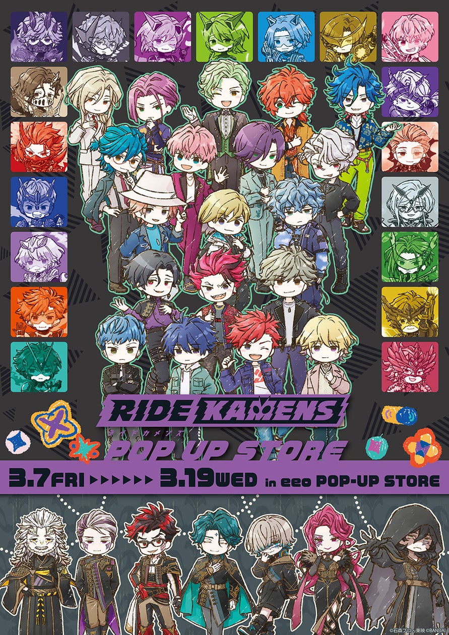 ライドカメンズPOP UP STORE開催!新作グッズ114種登場! ライドカメンズPOP UP STORE開催!新作グッズ114種登場!