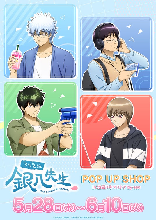TVアニメ『3年Z組銀八先生』POP UP SHOPが開催!“休日”がテーマの描き下ろしイラストなどを使用した新作グッズが登場 TVアニメ『3年Z組銀八先生』POP UP SHOPが開催!“休日”がテーマの描き下ろしイラストなどを使用した新作グッズが登場