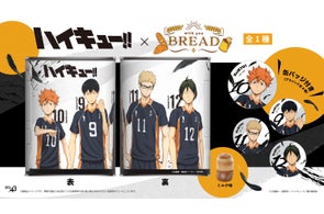 アニメ「ハイキュー!!」がキャラクターコラボ缶詰パン「with you BREAD」シリーズに登場!