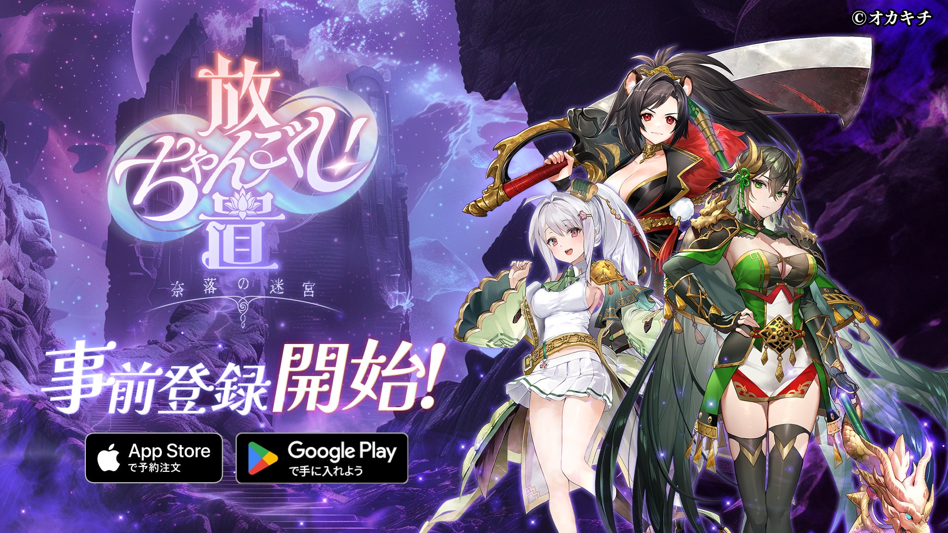 放置ゲー?戦略RPG!放置ちゃんごくし最新作、事前登録開始 放置ゲー?戦略RPG!放置ちゃんごくし最新作、事前登録開始