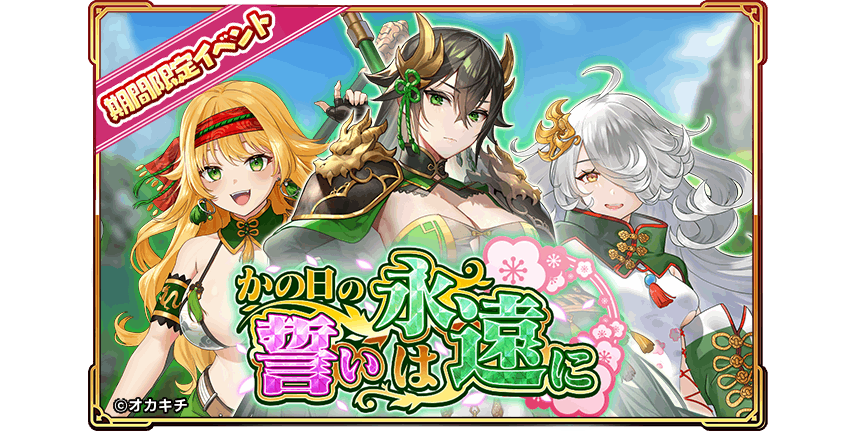 ちゃんごくし！絢爛」1周年記念イベント開幕！感謝を込めて『1周年大
