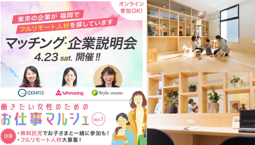 説明会当日は無料で託児が可能