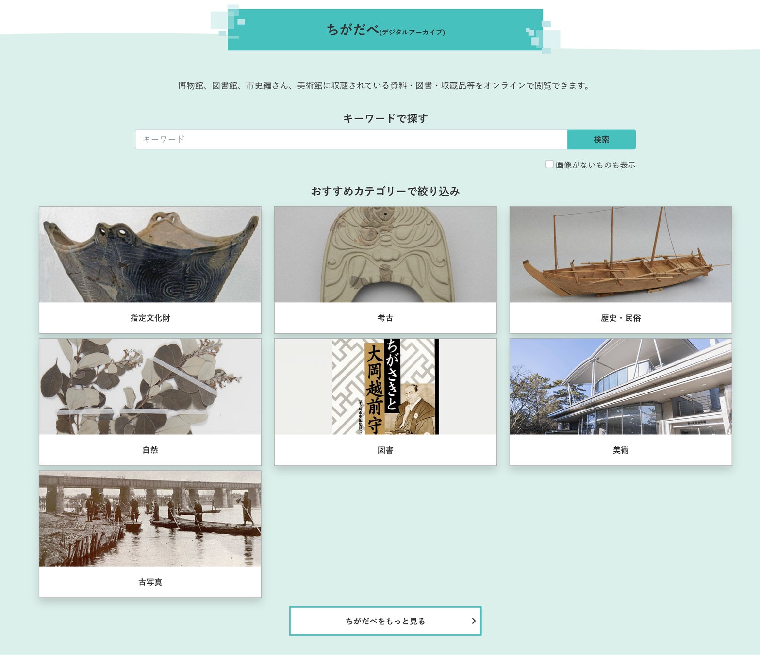 ちがだべ検索画面