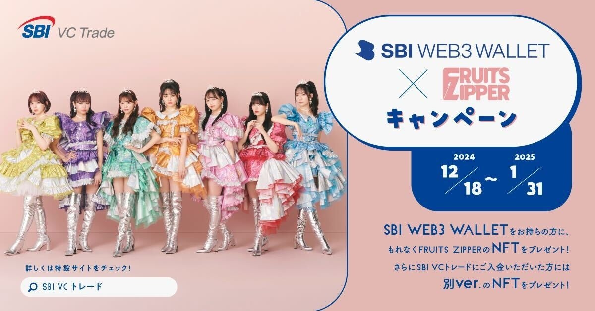 SBI VCトレード株式会社・アソビシステム株式会社・ソーシャルマーケティング株式会社、Web3領域での協業に関する基本合意書を締結