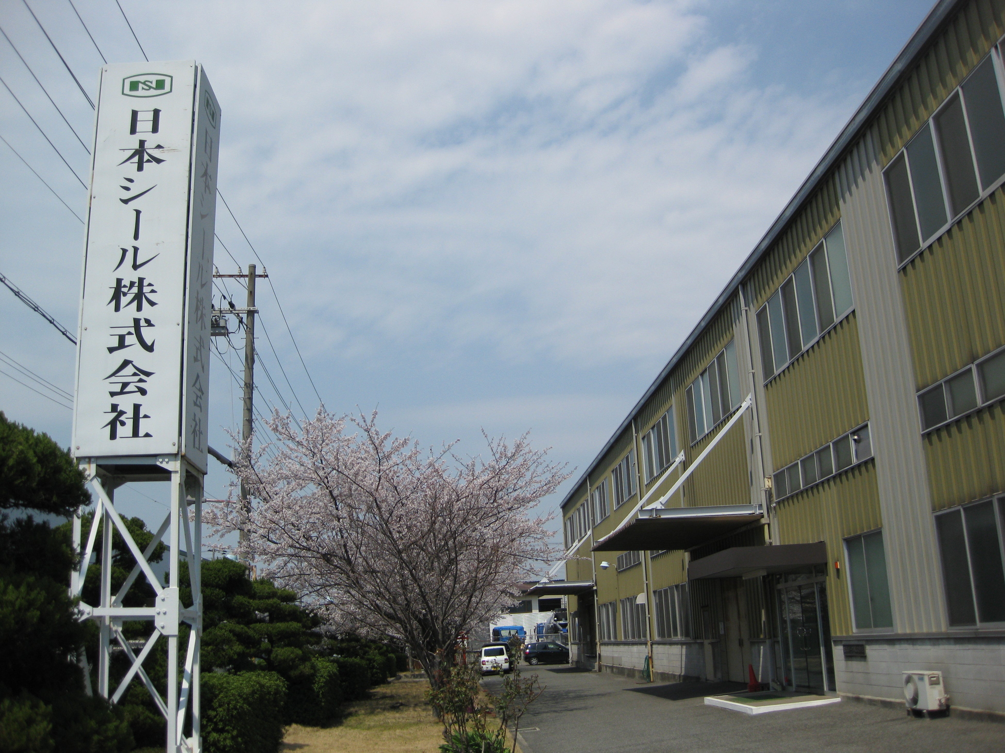 日本シール㈱本社外観