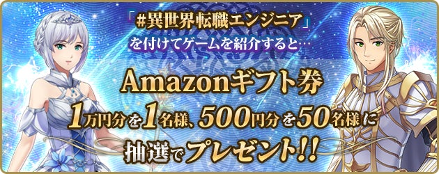 Amazonギフト券が当たるキャンペーン