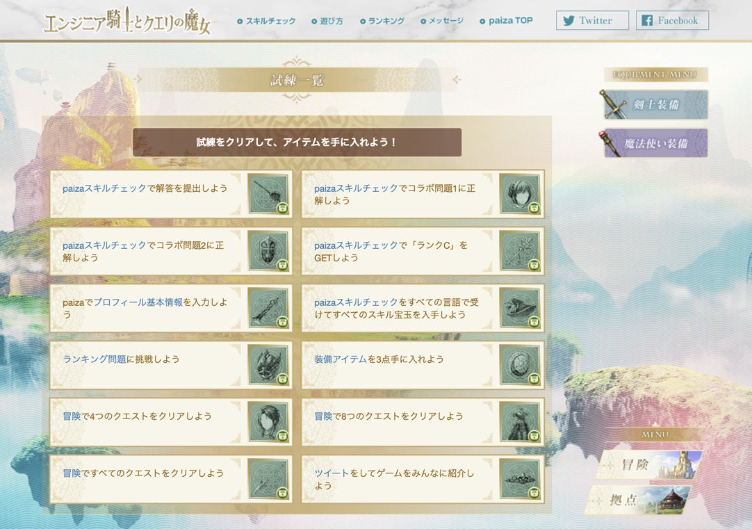 ゲームの遊び方