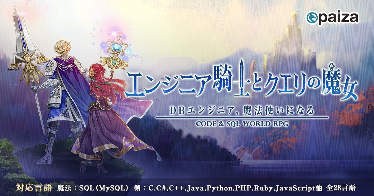 エンジニア騎士とクエリの魔女