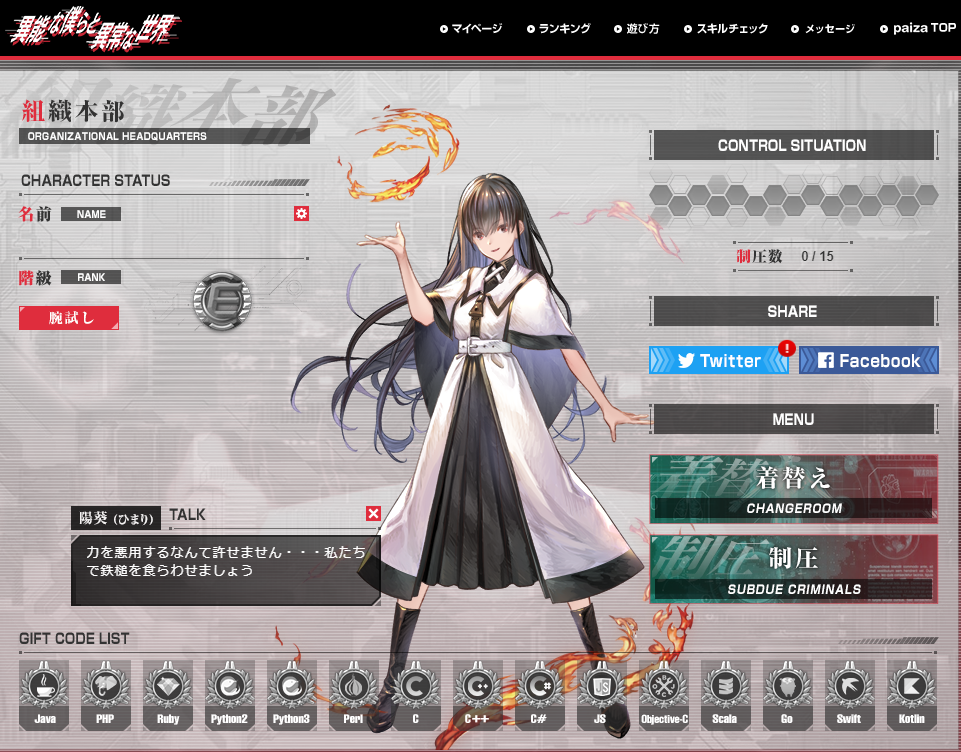 paiza、楽しみながらプログラミングに触れるプログラミングエンタメの