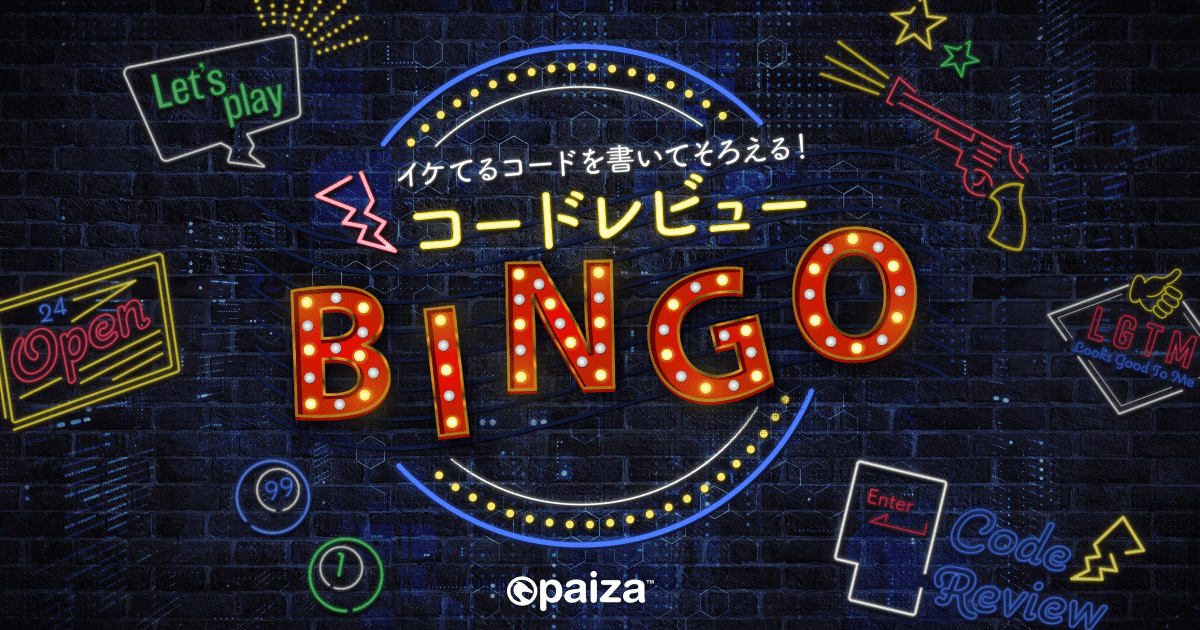 「コードレビューBINGO!!」でプログラミング初心者から上級者まで楽しく学ぼう！paizaが新作ゲームを無料公開中！