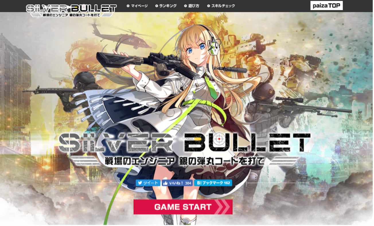 Paiza 新作プログラミングゲーム Silver Bullet 戦場のエンジニア 銀の弾丸コードを打て を本日より無料公開 Paizaのプレスリリース Paiza 新作プログラミングゲーム Silver Bullet 戦場のエンジニア 銀の弾丸コードを打て を本日より無料公開 Paizaのプレスリリース