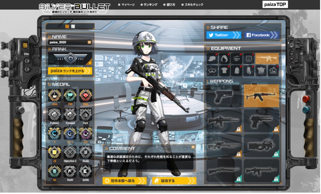 Paiza 新作プログラミングゲーム Silver Bullet 戦場のエンジニア 銀の弾丸コードを打て を本日より無料公開 Paizaのプレスリリース Paiza 新作プログラミングゲーム Silver Bullet 戦場のエンジニア 銀の弾丸コードを打て を本日より無料公開 Paizaのプレスリリース