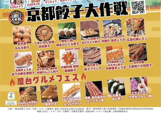 GWは京都・岡崎公園へ!「京都餃子大作戦2026」開催全国の人気餃子×KIDS万博×無料映画で家族1日満喫 GWは京都・岡崎公園へ!「京都餃子大作戦2026」開催全国の人気餃子×KIDS万博×無料映画で家族1日満喫