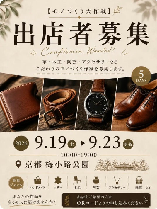 京都モノづくり大作戦2026&餃子大作戦 秋 開催決定 京都モノづくり大作戦2026&餃子大作戦 秋 開催決定
