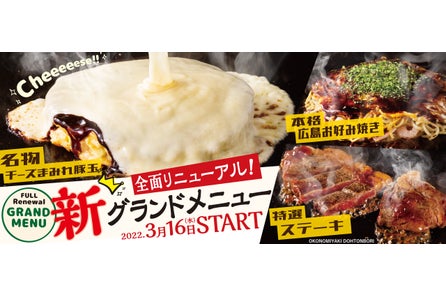 お好み焼道とん堀 店舗の駐車場に テイクアウト専用店舗 をオープン 株式会社道とん堀のプレスリリース お好み焼道とん堀 店舗の駐車場に テイクアウト専用店舗 をオープン 株式会社道とん堀のプレスリリース