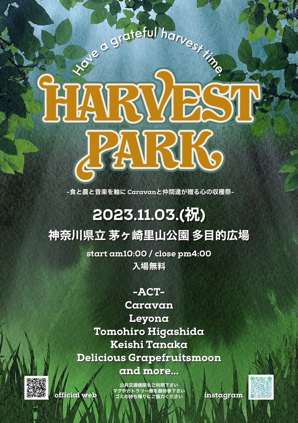 Harvest Park チラシ