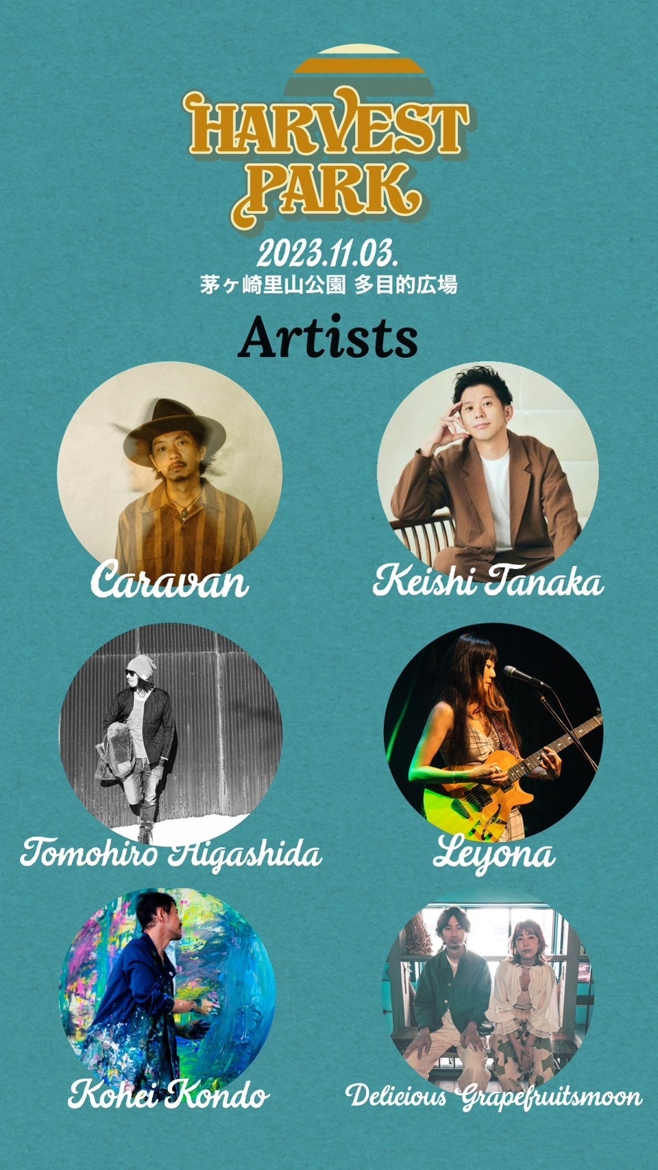 HARVEST PARK 出演アーティスト