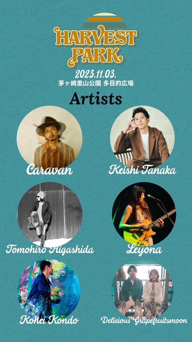 HARVEST PARK 出演アーティスト