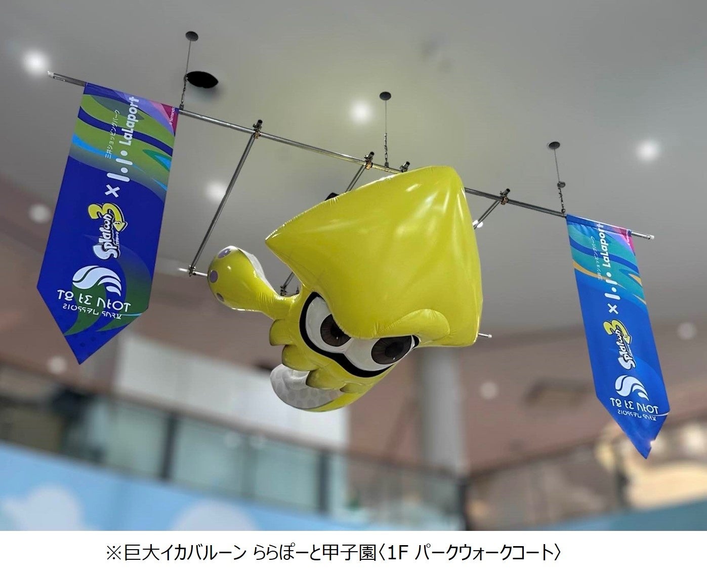 ららぽーとでスプラトゥーン3!イカした夏休みイベント開催、関西で思い出作ろう! ららぽーとでスプラトゥーン3!イカした夏休みイベント開催、関西で思い出作ろう!