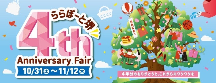 ららぽーと堺 4th Anniversary Fair