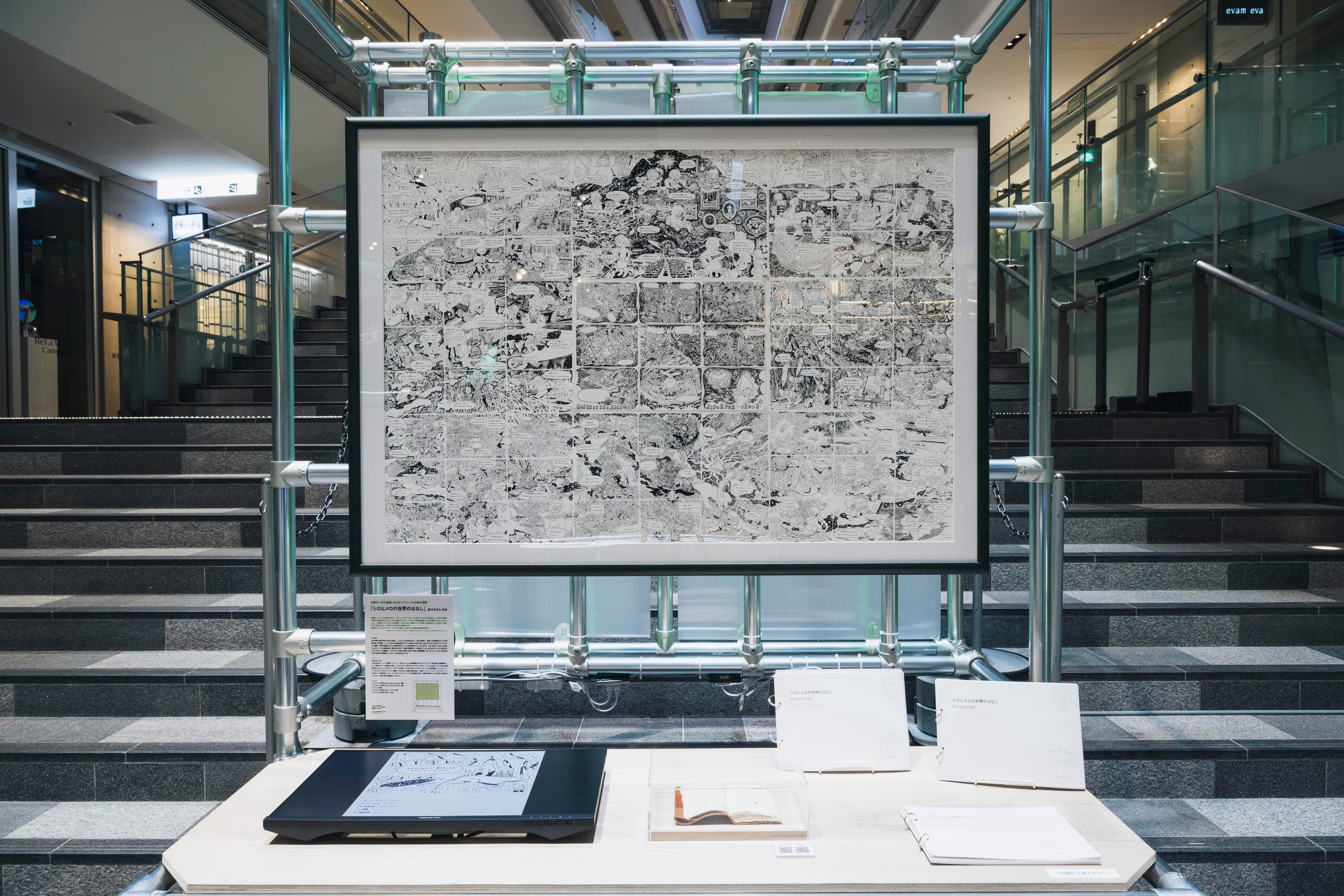 『シロとメロの世界図絵』あけたらしろめ