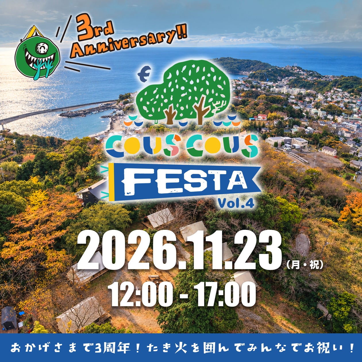 喜多方市を2日連続で楽しむ「いいね満彩!喜多方まるごとフェス」