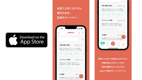esportsプレーヤーのためのラーニングアプリ「DoMaLoG」、iOS向けにβ版をリリース esportsプレーヤーのためのラーニングアプリ「DoMaLoG」、iOS向けにβ版をリリース