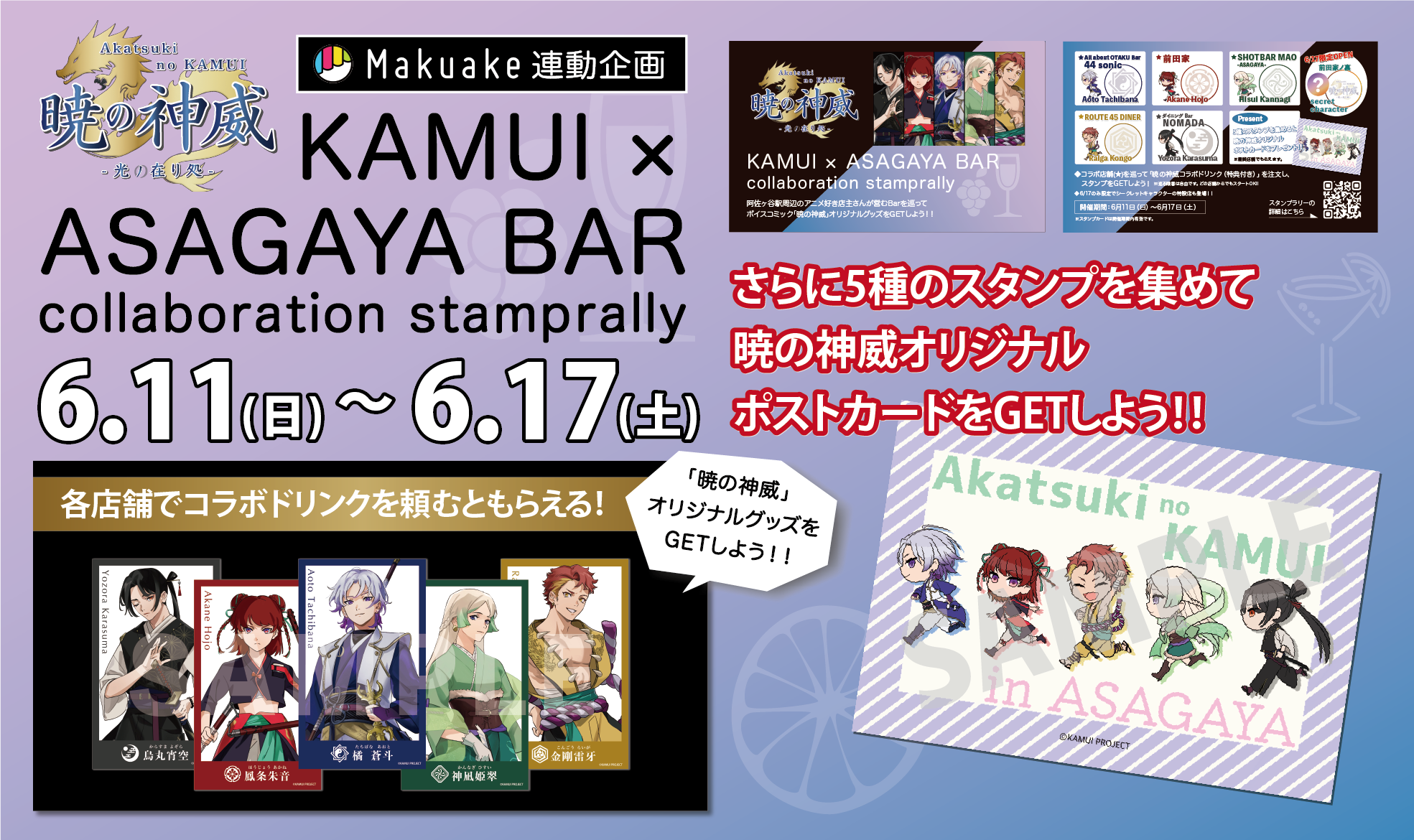 地獄のどこが悪い？ アイドル カフェ スタンプラリー特典 A3ポスター