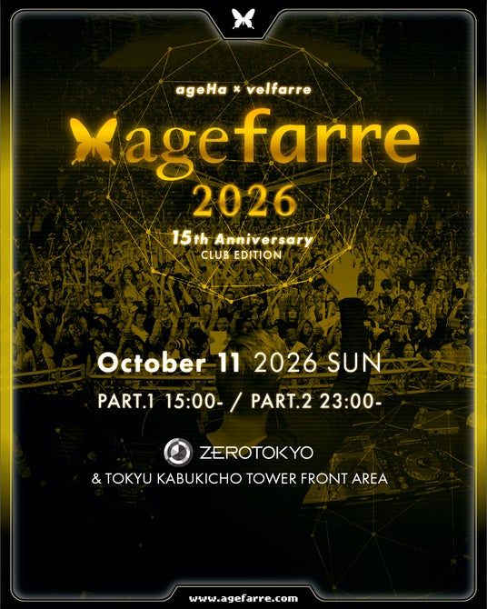 agefarre 15周年は原点であるクラブに回帰!! agefarre 2026 – ageHa×velfarre 15th Anniversary CLUB EDITION – 開催決定!! agefarre 15周年は原点であるクラブに回帰!! agefarre 2026 – ageHa×velfarre 15th Anniversary CLUB EDITION – 開催決定!!
