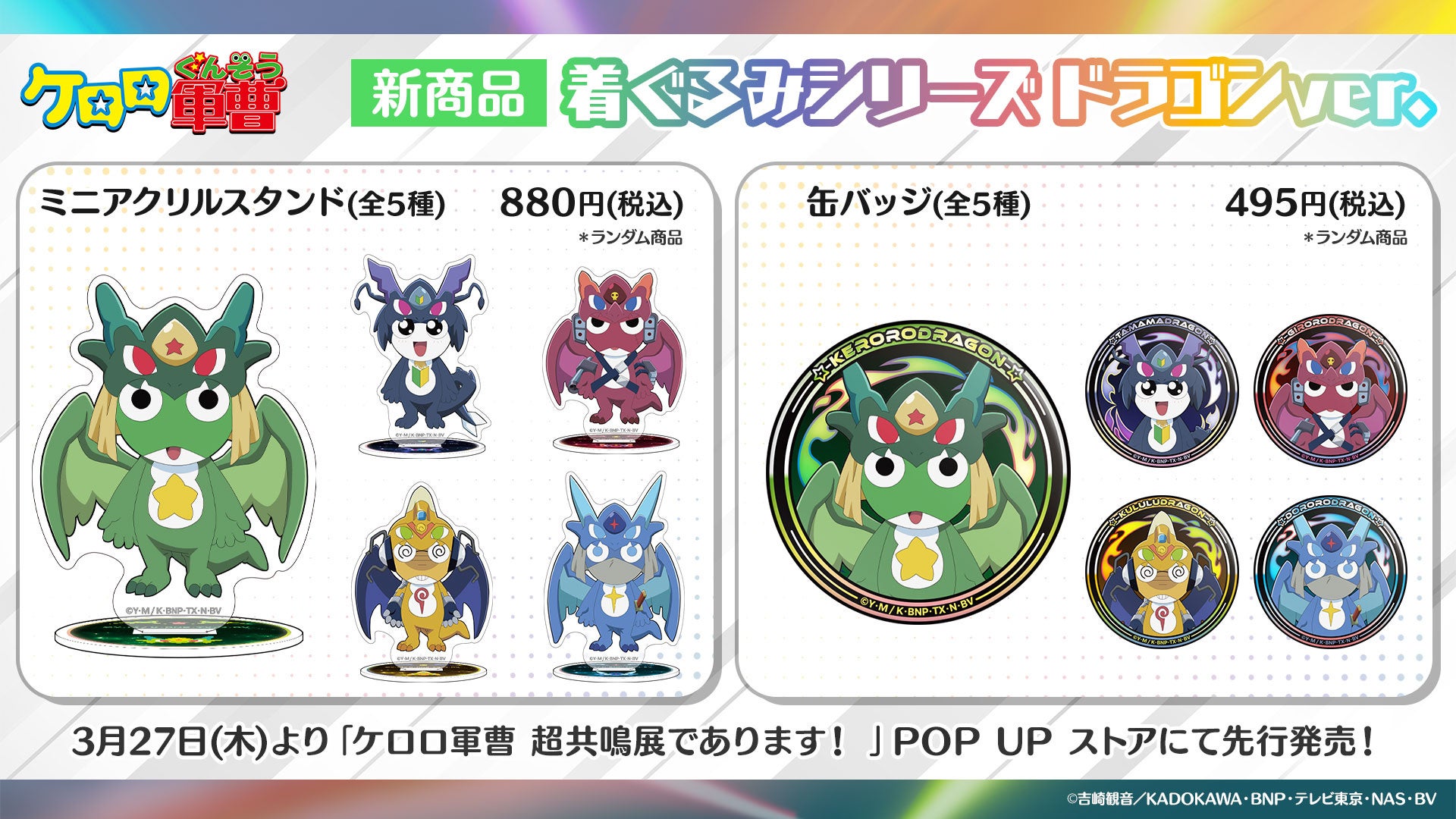 『ケロロ軍曹』の新規描き下ろしグッズ「着ぐるみシリーズ ドラゴンver.」が3月27日より大阪・梅田で先行発売決定! | 株式会社バンダイ ...