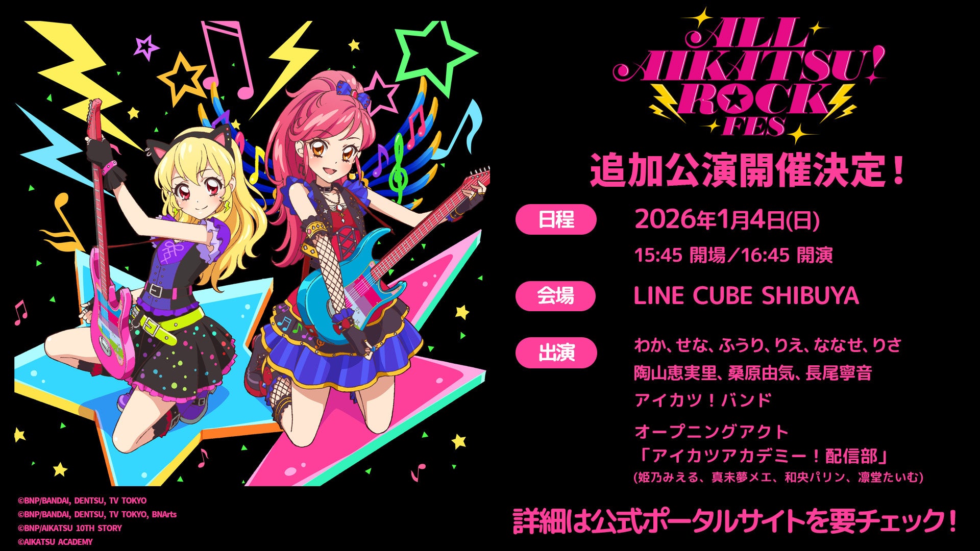 新品 SHINING LINE* A3ポスター アイカツロックフェス 120737-139-