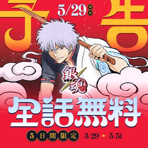 新劇場版 銀魂 -吉原大炎上-』5月29日(金)より全国58劇場で4DXが 新劇場版 銀魂 -吉原大炎上-』5月29日(金)より全国58劇場で4DXが