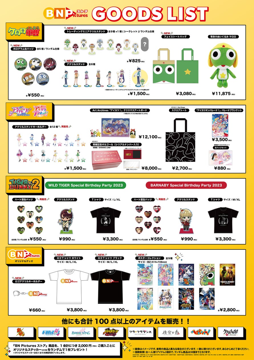 ケロロ様 リクエスト 5点 まとめ商品 アニメ『ケロロ軍曹』など「BN Pictures」作品の新商品が登場