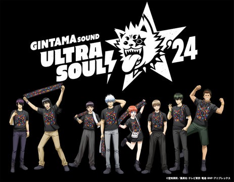 アニメ「銀魂」初の劇伴ライブ『銀魂SOUND ULTRA SOUL! ’24』の楽天チケット先行の受付がスタート! アニメ「銀魂」初の劇伴ライブ『銀魂SOUND ULTRA SOUL! ’24』の楽天チケット先行の受付がスタート!