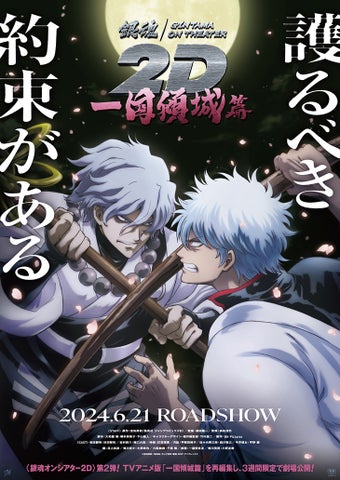 TVアニメ「銀魂」20周年プロジェクト!新エピソード再編集上映&入場者プレゼント情報解禁 TVアニメ「銀魂」20周年プロジェクト!新エピソード再編集上映&入場者プレゼント情報解禁