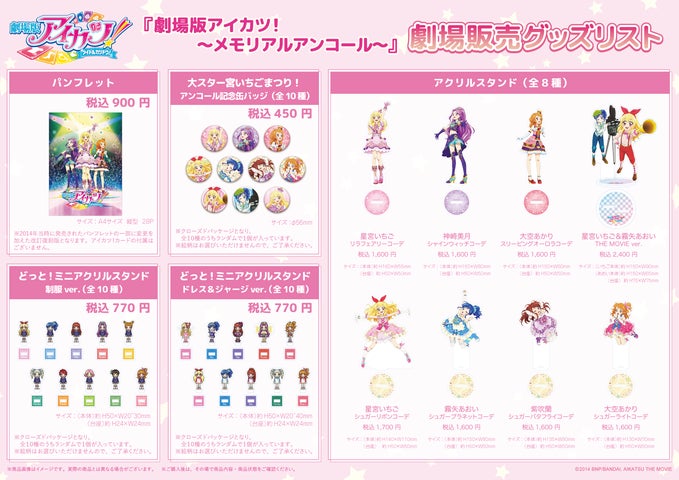 劇場版アイカツ!」公開10周年記念「劇場版アイカツ!」~メモリアル 劇場版アイカツ!」公開10周年記念「劇場版アイカツ!」~メモリアル